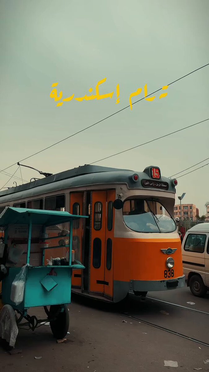 قالي الوداع وهقوله إيه 🥹💔 #ترام_الإسكندرية