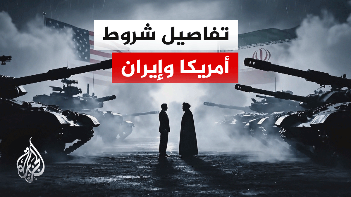 ورقة أمريكية تقابلها ورقة إيرانية.. مسار المفاوضات المرتقبة في باكستان | #تقرير: أزهار أحمد #الأخبار