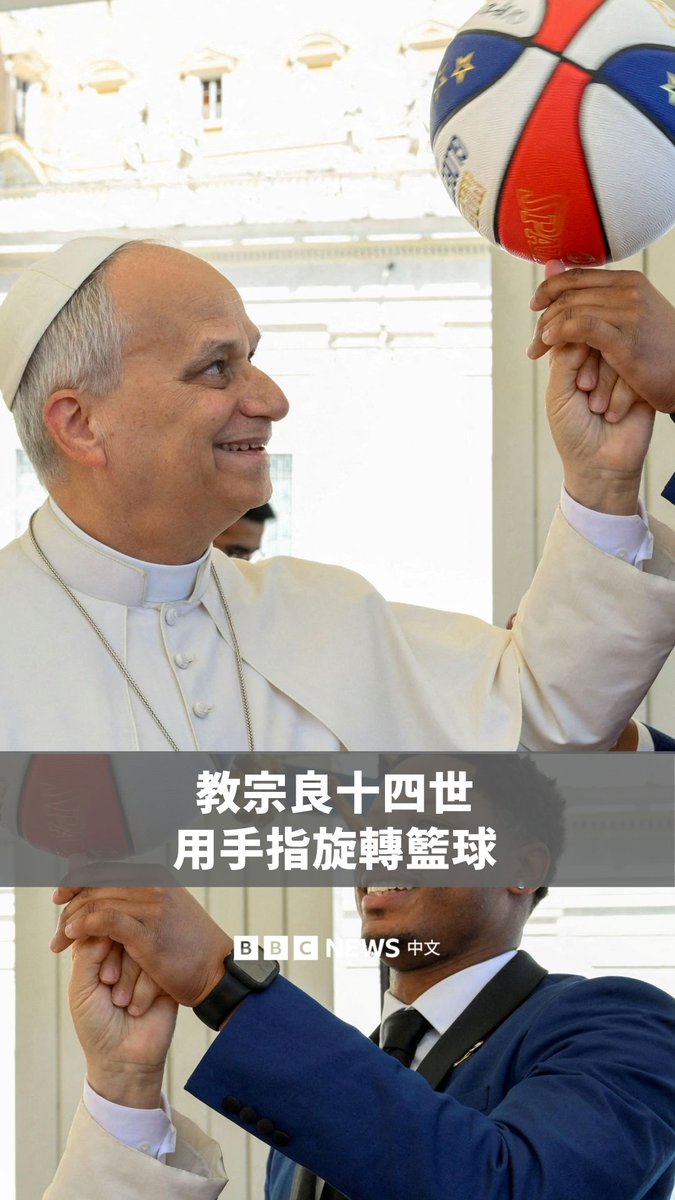 教宗良十四世在圣伯多禄广场与美国花式篮球队哈林环球旅行者篮球队见面,并在球员协助下用手指旋转篮球,现场民众不禁欢呼。
