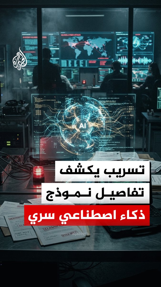 ما هو نظام "كلود ميثوس بريفيو"؟ وما التسريبات التي كشفت عنه؟ #الجزيرة_رقمي