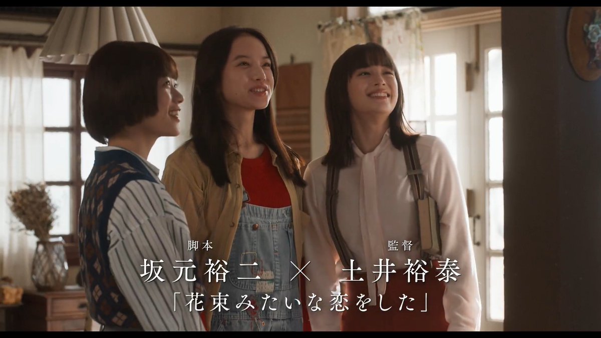映画『片思い世界』 U-NEXTで独占見放題配信中💁♀️ もう一度繋がりたい 2年の切実な片思いが 今、動き出す── 『花束みたいな恋をした』の 脚本:坂元裕二 監督:土井裕泰が 再タッグでおくる希望の物語 《出演》 広瀬すず/杉咲花/清原果耶
