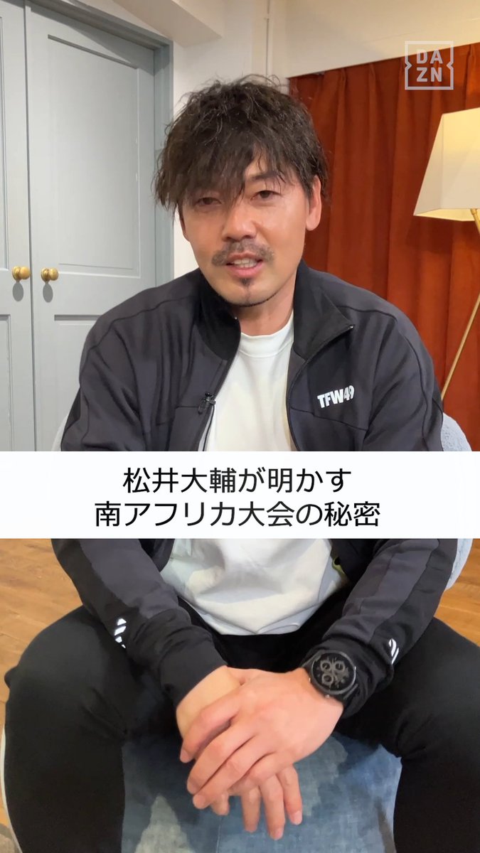 / 内田篤人のFIFA WORLD CUP 2026™ TIME #4 DAZNで配信中 \ 🗣松井大輔が明かす 南アフリカ大会の秘密㊙️ 日本代表企画「THE SURVIVAL」では 伊東純也選手のインタビューをお届け💁♀️ お見逃しなく👀 #FIFAワールドカップタイム #だったらDAZN 内田篤人official