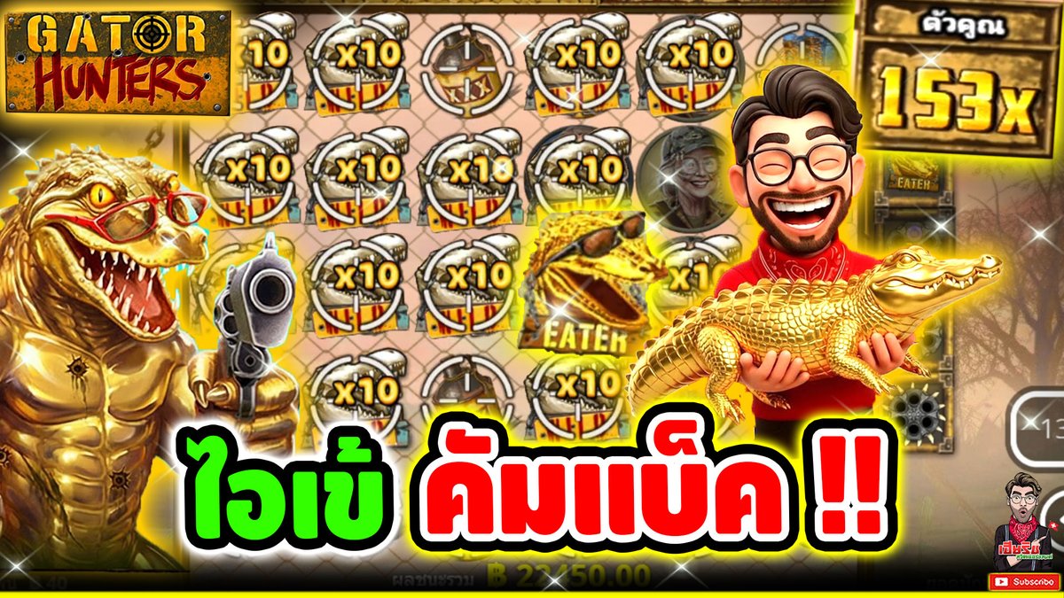 นึกอะไรไม่ออก บอกพี่เข้ !! Gator Hunter - Nolimit City ⌛️ ติดตามเฮียริช : #เฮียริชสวิตเซอร์แลนด์