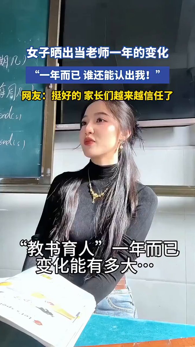 女子晒出当老师一年的变化，“一年而已，谁还能认出我！”