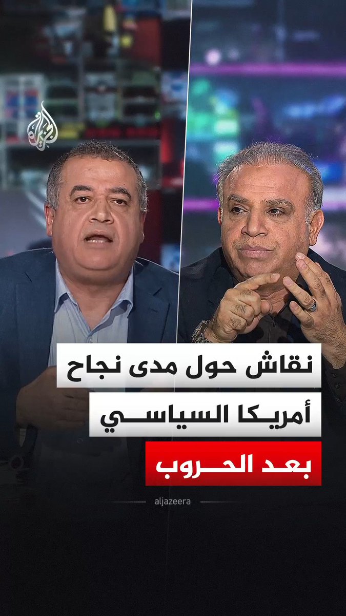 ضمن "نقاش الساعة".. حوار بشأن النسق التاريخي لحروب الولايات المتحدة ومدى قدرتها على تحويل القوة العسكرية إلى نجاح سياسي، بين إبراهيم فريحات، أستاذ النزاعات الدولية ومحجوب الزويري، الأكاديمي والخبير بسياسات الشرق الأوسط #فيديو