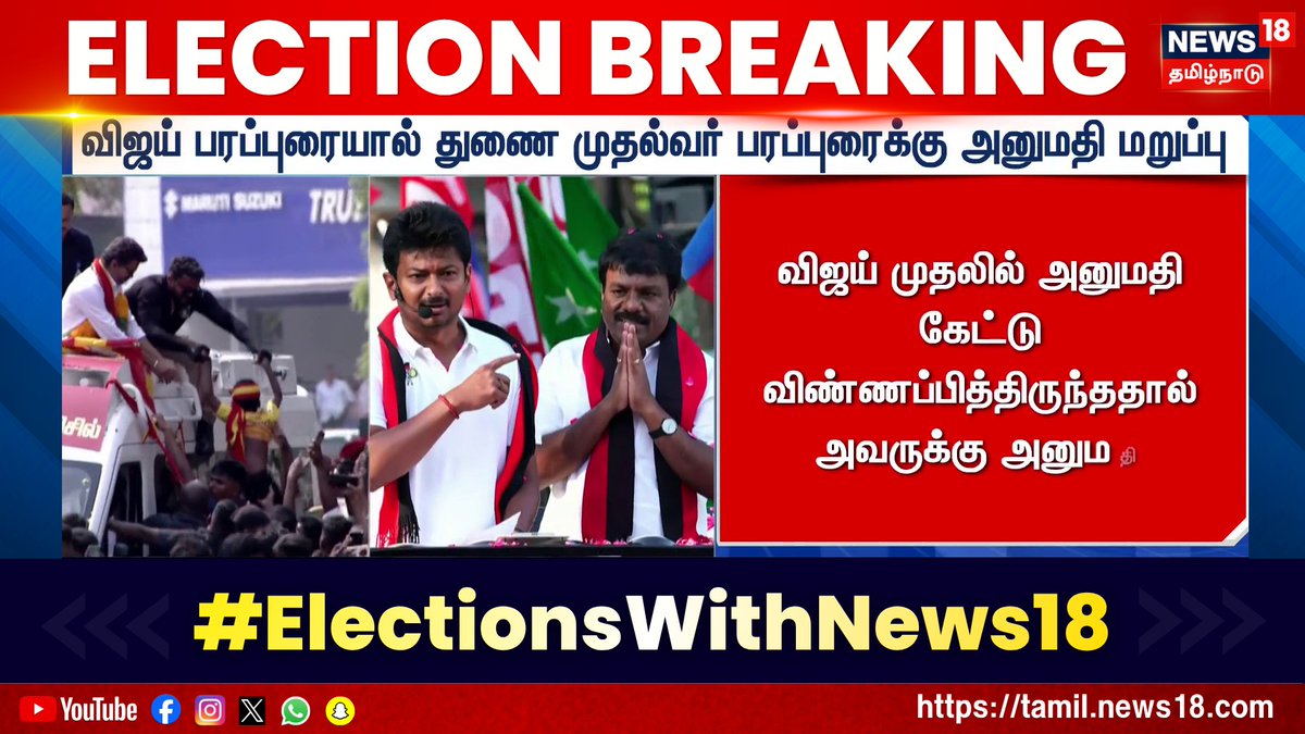 விஜய் பரப்புரையால் துணை முதல்வருக்கு அனுமதி மறுப்பு... இனியாவது ஒப்பாரி வைக்குறதை நிப்பாட்டுங்கடா.