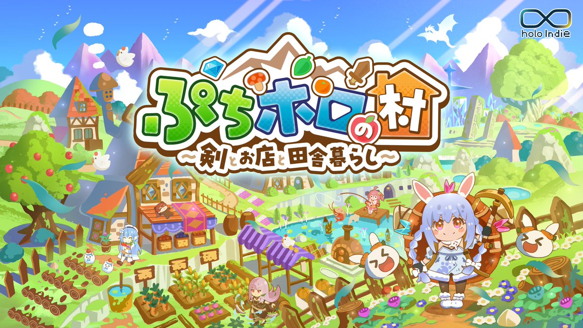 ✨🎊リリース日がついに決定🎊✨ 『ぷちホロの村 ～剣とお店と田舎暮らし～』 Steamにて、4/24(金) 17:00にリリースが決定いたしました！ これに伴い、新たなトレイラーを公開🎉 ぜひウィッシュリストに登録してお待ちください🎵 ■Steam #ぷちホロの村 #holoIndie