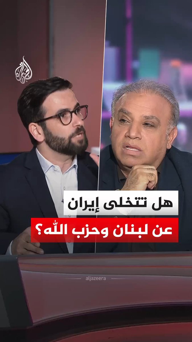 ضمن "نقاش الساعة".. حوار بشأن علاقة إيران بحلفائها بين حسن أحمديان، أستاذ دراسات الشرق الأوسط بجامعة طهران ومحجوب الزويري، الأكاديمي والخبير بسياسات الشرق الأوسط #فيديو