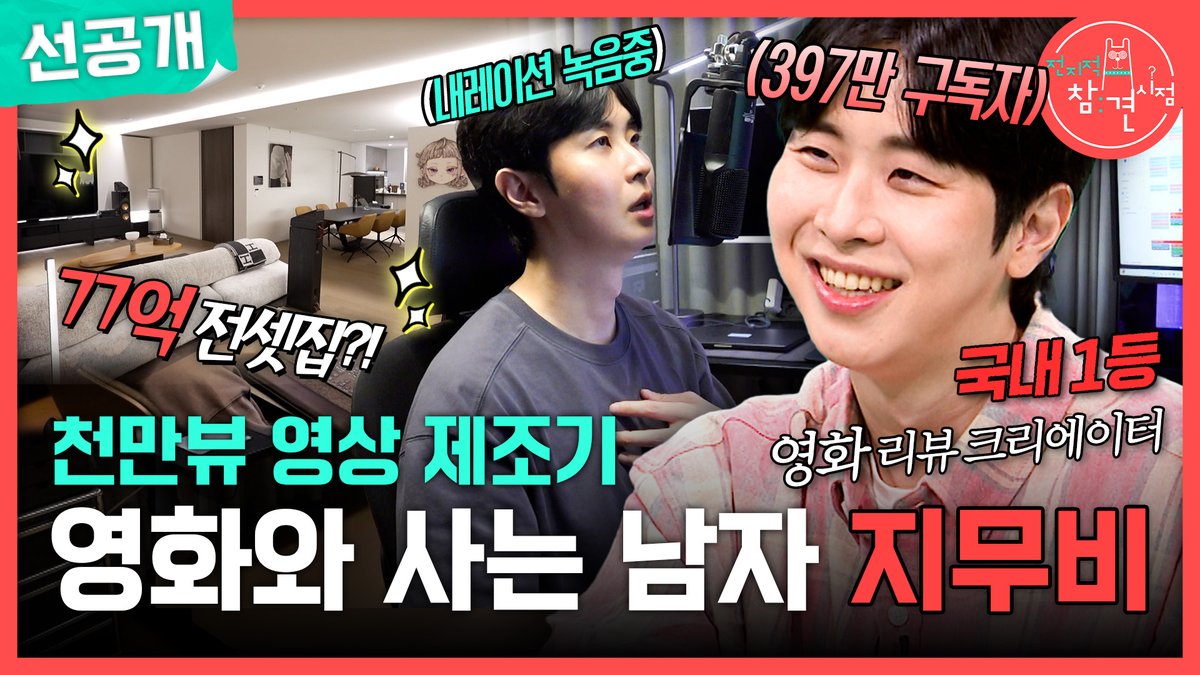 [선공개] 천만뷰 영상 제조기📽️ 영화와 사는 남자🎬 #전지적참견시점 토요일 밤 11:10 방송👀 #지무비 MBC 260411 방송 ⓒ MBC&amp;iMBC 무단 전재, 재배포 및 이용(AI학습 포함)금지