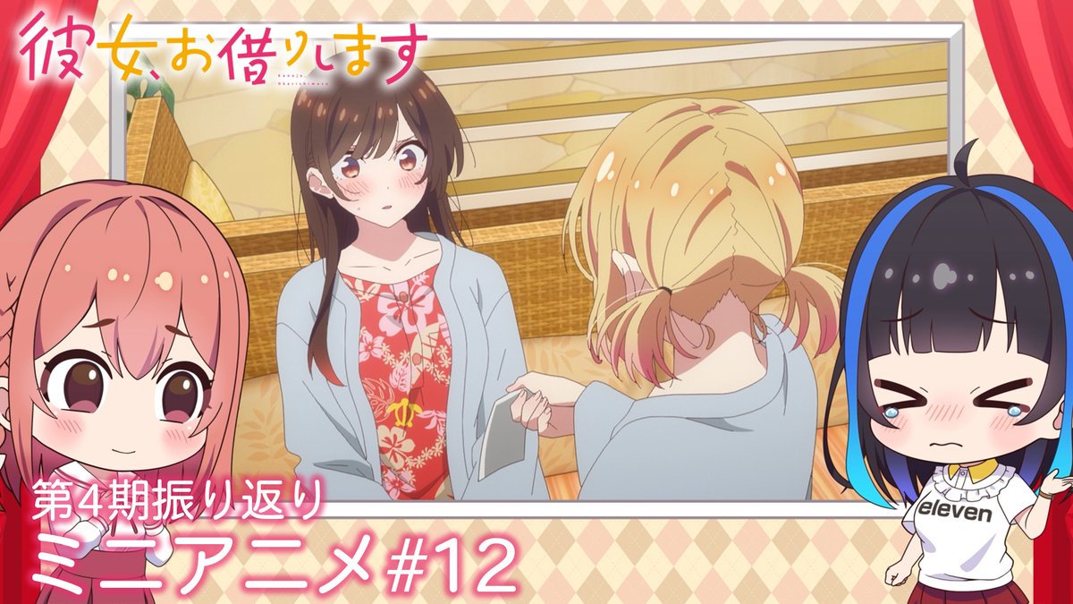💕かのかりぷち💕 4期の物語を振り返る! ミニアニメを毎週公開中!✨ 今回は墨とみにが、 満足度48「楽園と彼女-ケッカノ-」を振り返り! #彼女お借りします 💻第1〜4期まで全話配信中! DMM TV、dアニメストアほかにて 📺第5期は本日より放送開始! MBS・TBS・CBC “アニメイズム”枠ほかにて