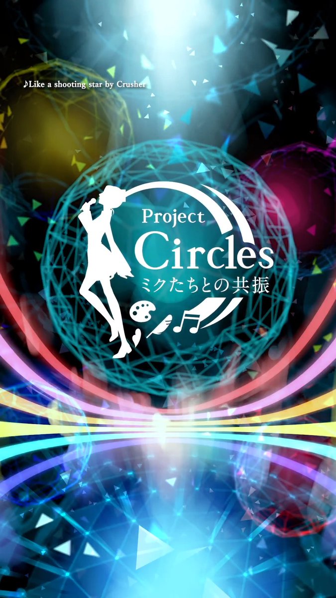 DJを中心にボカロ＆ネット音楽を楽しめるイベント 「Project Circles meets YOKOHAMA COAST garage+」 1日券＆3日通し券 チケット一般発売中！ ▼チケットはこちら▼ 【日程】 2026年5月1日(金)～5月3日(日) 開場・開演 13:00／終演 22:00予定 #初音ミク #ProjectCircles