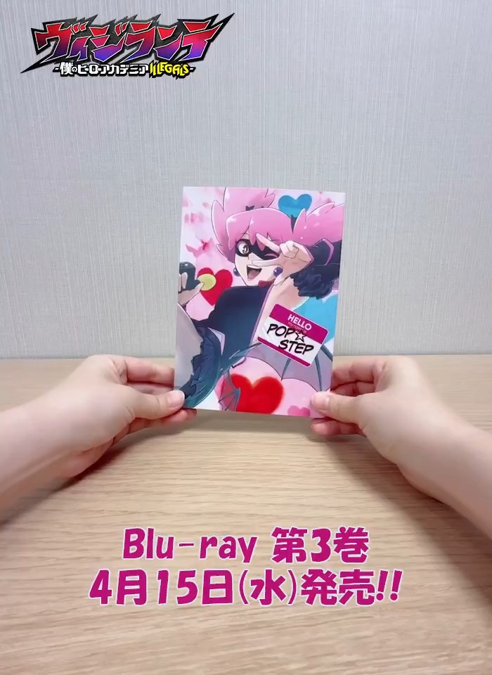 // TVアニメ『#ヴィジランテ』 Blu-ray巻 4月15日発売‼️ \\ サンプルを開封してみました! 第3巻 いよいよ来週発売です✨ ▼詳細はこちら #ヒロアカ #MHAVigilantes #mha #heroaca_a