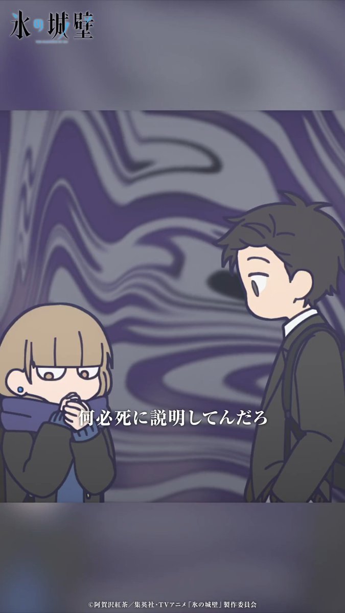 🔷🧊🤍……❄️……🤍🧊🔷 TVアニメ #氷の城壁 🧊第2話「鍵師」 気になるあのシーンやこのシーン① 絡まれていたところを 陽太に助けてもらった小雪は… 🔷Prime Video、Disney＋、U-NEXT他、各配信サイトでも順次配信中