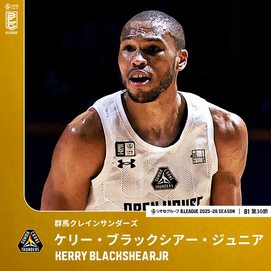 すべてにおいてハイレベルな万能型ビッグマン💯 群馬がクラブB1史上最多の10連勝達成🙌 群馬#8 ケリー・ブラックシアー・ジュニア（PF・C｜208cm） GAME：24 PTS｜5 REB｜4 3FGM 【第30節 vs 茨城】 群馬クレインサンダーズ #Bリーグ #りそなグループ