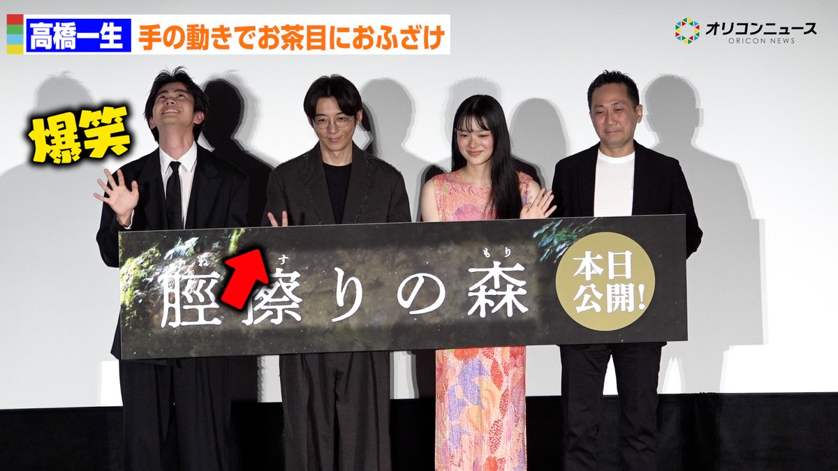 高橋一生、手の動きだけの細かすぎるおふざけに黒崎煌代がツボに入る