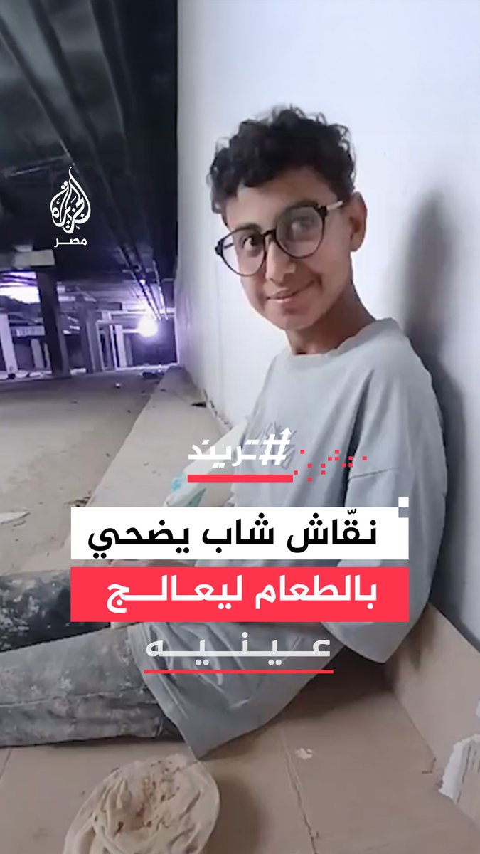 موجة تضامن مع قصة كفاح نقاش شاب يوفر نفقات طعامه لجمع 150 ألف جنيه تكلفة عملية جراحية بإحدى عينيه #تريند