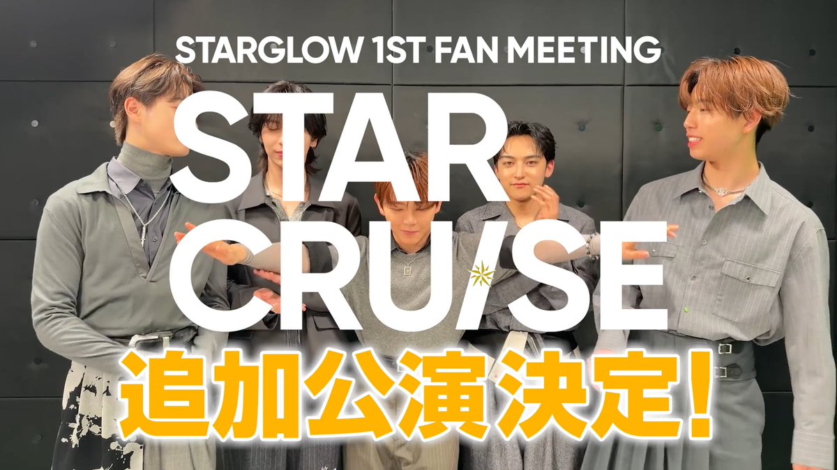 STARGLOW 1st Fan Meeting -STAR CRUISE Special Edition- Fan Club・B-Town〈Architect〉にて🎫先行受付中!! ⭑Fan Club 🔗 ⭑B-Town〈Architect〉 🔗 #STARGLOW #STARCRUISE