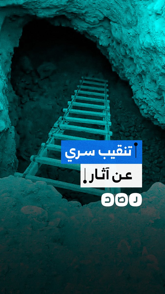 مواطن يرصد أعمال حفر مثيرة للجدل يُقال إنها تنقيب عن آثار