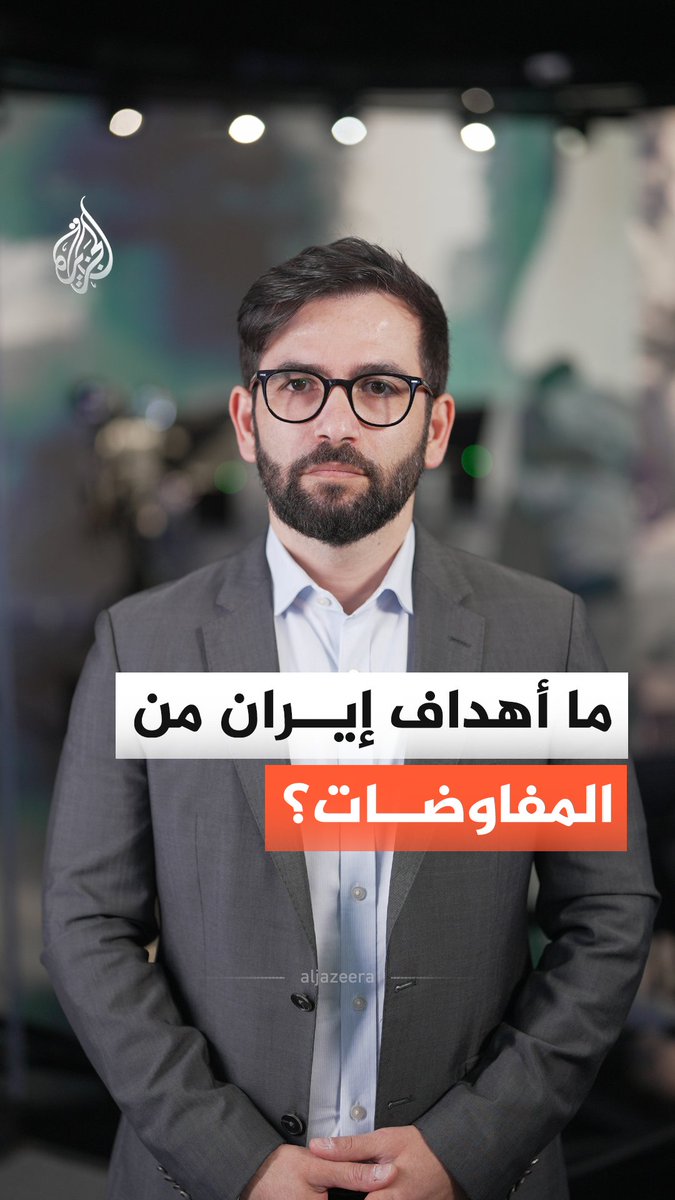 قبل ساعات من المفاوضات.. ما الأهداف التي تسعى إيران لتحقيقها؟ #الجزيرة_أخبار