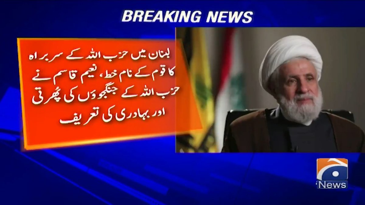 لبنان میں حزب اللہ کے سربراہ کا قوم کے نام خط، نعیم قاسم نے حزب اللہ کے جنگجوؤں کی پھرتی اور بہادری کی تعریف
