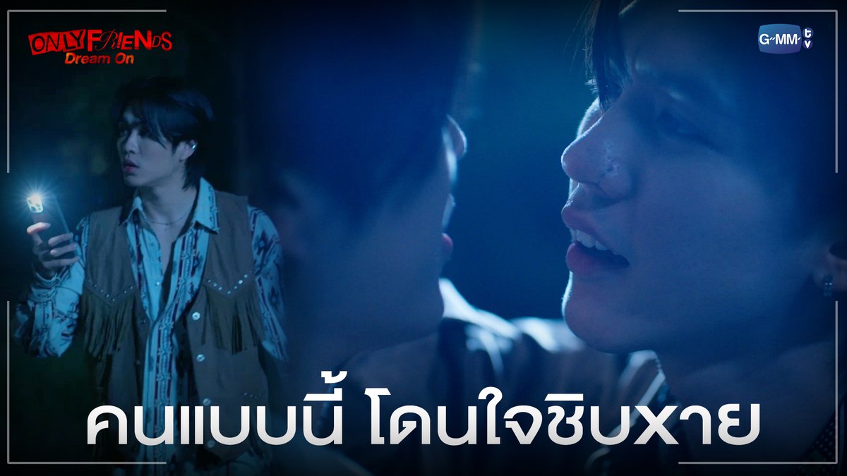 คนแบบนี้ โดนใจชิบxาย "ONLY FRIENDS : DREAM ON" 🎭 ทุกวันศุกร์ เวลา 20:30 น. ดูทีวี ช่องวัน31 ดูย้อนหลัง แอป oneD ที่เดียว เวลา 21:30 น. #OnlyFriendsDreamOnEP7 #OnlyFriendsDreamOn #GMMTV อู๋ท้าน้าบูน บูมที่ไม่ดื้อ