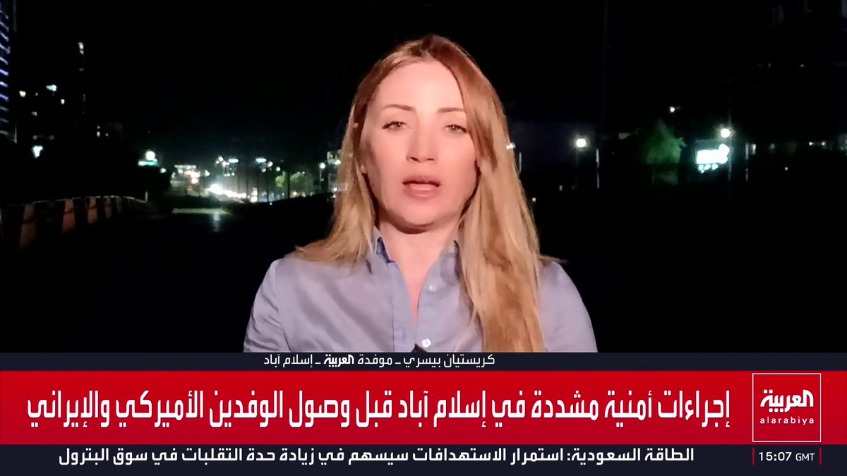 موفدة العربية كريستيان بيسري: وسط إسلام آباد يتحول إلى قلعة أمنية تحسبا لوصول الوفدين الأميركي والإيراني.. والسلطات الباكستانية تتكتم على أخبار قاليباف وعراقجي.. ومصدر أميركي ينفي الاتفاق مع طهران على الإفراج عن الأصول المجمدة أو وهدنة في لبنان.. وأجندة المفاوضات غامضة
