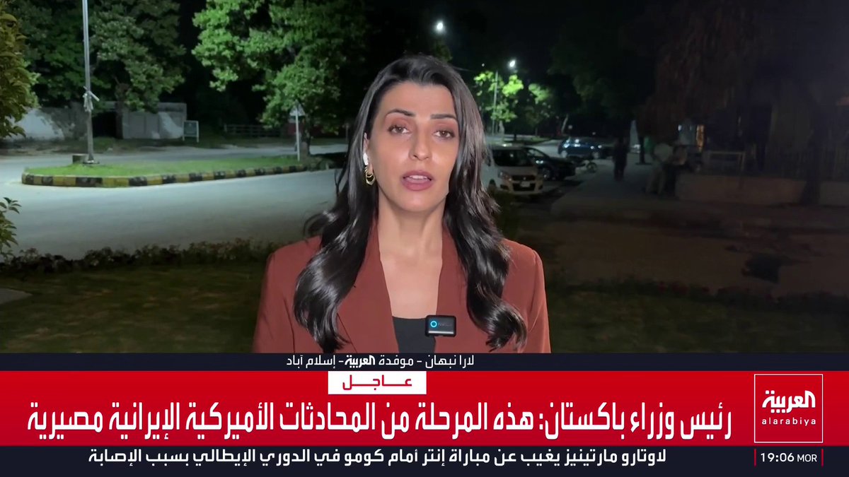 موفدة العربية لارا نبهان: تكتم شديد يحيط بموقف الوفد الإيراني في إسلام آباد وسط تعزيزات أمنية مكثفة.. وقالبياف يرهن انطلاق المباحثات بوقف إطلاق النار في لبنان والإفراج عن الأصول الإيرانية المجمدة