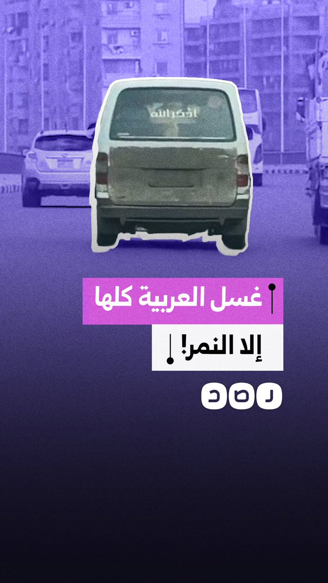مواطن يوثق احتيال سائق لإخفاء لوحات السيارة أمام ردار المرور