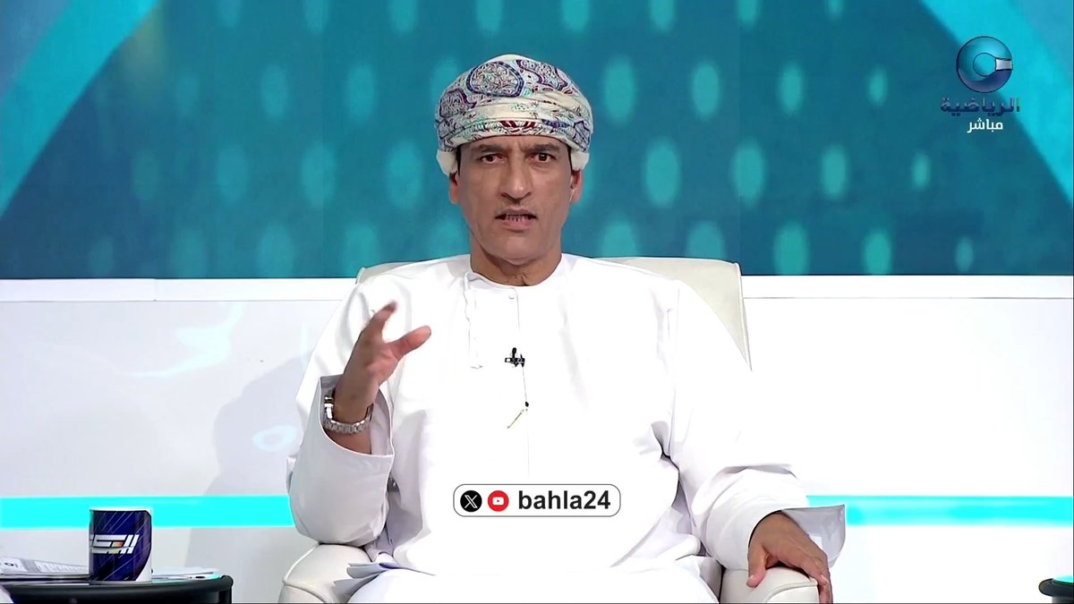 |🎦||🎦| 🎥 الإعلامي خميس البلوشي عبر برنامج #الدكة عن ابعاد الحكم أحمد الكاف من كأس العالم: " للأسف حُرِم أحمد الكاف والطاقم العماني من التواجد في كأس العالم 2026 بأسباب خارج المستطيل الأخضر وخارج الأداء والكفاءات اللي سجلها هذا الطاقم ولكم حرية الفهم ولا سامح الله من قام بذلك " bahla24 |🎦||🎦| #الحكم_أحمد_الكاف