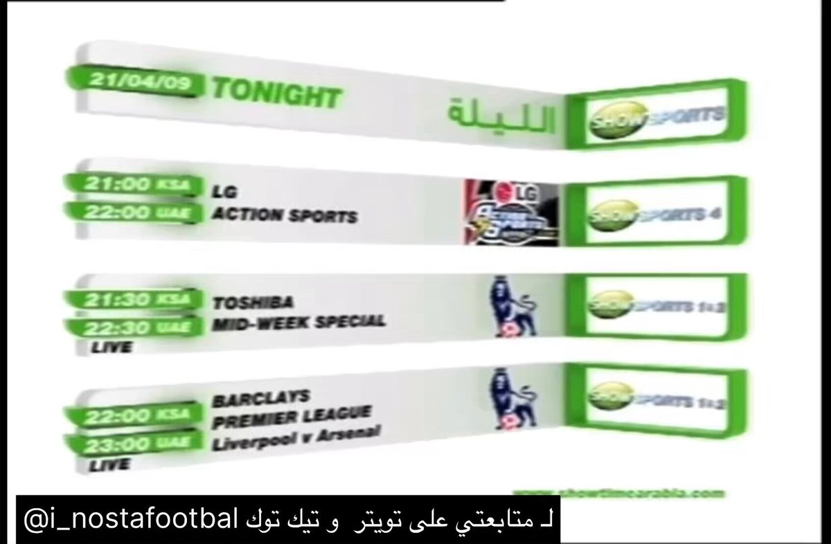 الي ماتابع الدوري الانجليزي على شوتايم وحاب يعرف كيف الاجواء تعال نتعرف على بداية العرض قبل الاستوديو التحليلي كيف كانت 💔