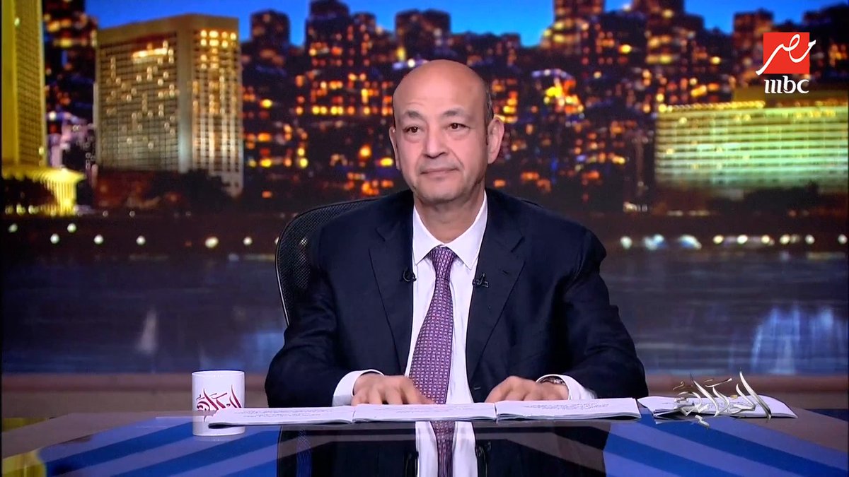 عمرو أديب: لازم كلنا نقف ونشوف كرة الاهلي ضربة جزاء ولا لأ.. و فيه جلسة استماع لحوار الحكم مع الــ VAR.. كل ده عشان الدوري راح مجاناً على MBC شاهد برنامج #الحكاية يعرض من الجمعة - الأثنين الساعة 10 مساء بتوقيت القاهرة على #MBCMASR لمتابعة البث المباشر