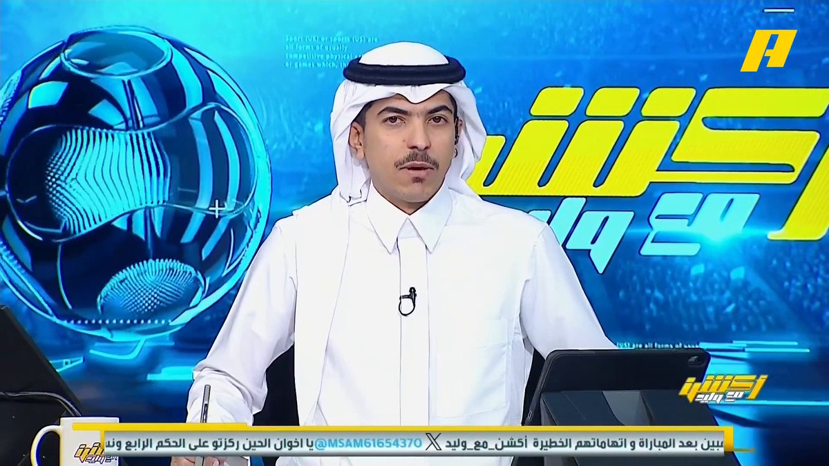 إبراهيم العنقري: النصر أقرب للفوز على الأخدود لكن يبقى طموح الأخدود يبقى عقبة أمام النصر خاصة فوزه المباراة السابقة مع المدرب الجديد فتحي الجبال #النصر_الاخدود مجاناً على MBC شاهد برنامج أكشن مع وليد يومياً الساعة 11:30 مساءً بتوقيت السعودية على #MBCAction لمتابعة البث المباشر