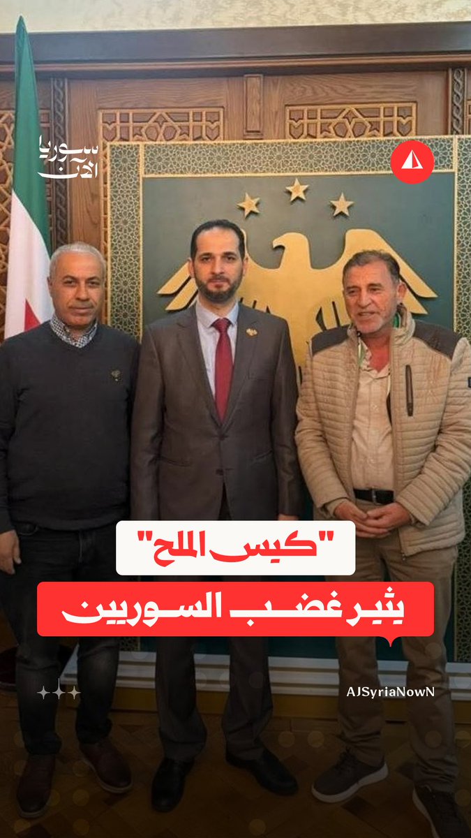 غضب واسع على مواقع التواصل بسبب تصريحات لأحد المتحدثين داخل السفارة السورية في رومانيا قال فيها: "اللي جرحو عميق عندي كيس ملح بالسيارة يحط عليه وينسى الماضي" #متداول