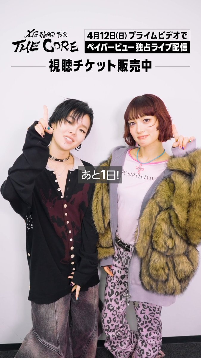 #プライムビデオでXGライブ / 📢 いよいよ、配信まであと1️⃣日🎤❤️🔥 \ 「XG WORLD TOUR: THE CORE」 ただいま視聴チケット販売中! ▼購入はこちら コンテンツごとに料金を支払うPPV(ペイパービュー)での配信 プライム会員以外の方もご購入いただけます 今日はXG(XG OFFICIAL)の、#COCONA さん #JURIN さんのメッセージをお届け💞 あとひとつ寝ると、XGのPPVライブ🔥🔥🔥 XGといっしょに盛り上がる準備できていますか? 【販売概要】 「XG WORLD TOUR: THE CORE」東京公演 ・配信日時:4/12(日) 16:00~ ・PPV料金:5,000円(税込) ※PPV販売中 ※PPVの視聴には別途料金がかかります。プライム会員以外の方も購入可能です。 ※独占ライブ配信につき、巻き戻し再生は不可。ライブ終了後の見逃し配信(アーカイブ)はございません。 ※国内限定独占ライブ配信 #XG #XG_WORLDTOUR_THECORE