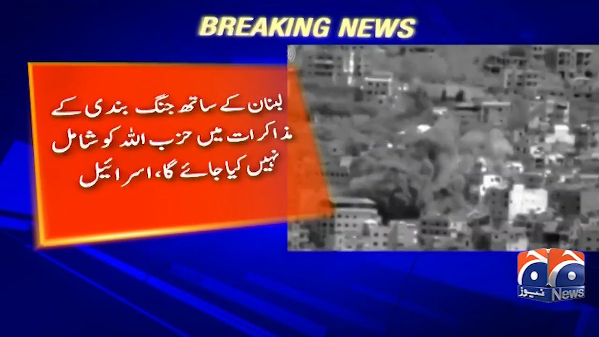 اسرائیل اور لبنانی حکام کے درمیان مذاکرات واشنگٹن ڈی سی میں منگل کو ہوں گے، برطانوی میڈیا