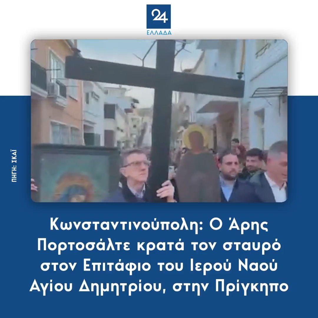 Κωνσταντινούπολη: Ο Άρης Πορτοσάλτε κρατά τον σταυρό στον Επιτάφιο του Ιερού Ναού Αγίου Δημητρίου, στην Πρίγκηπο