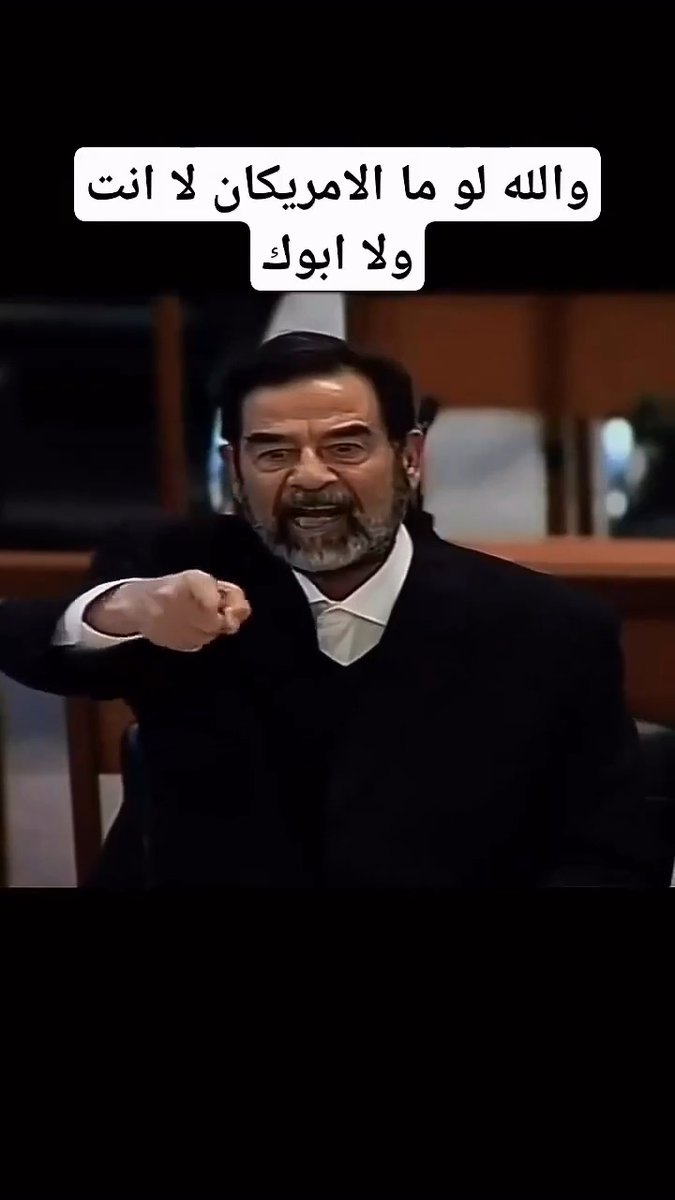 الرئيس صدام حسين للقاضي: احترم نفسك انت