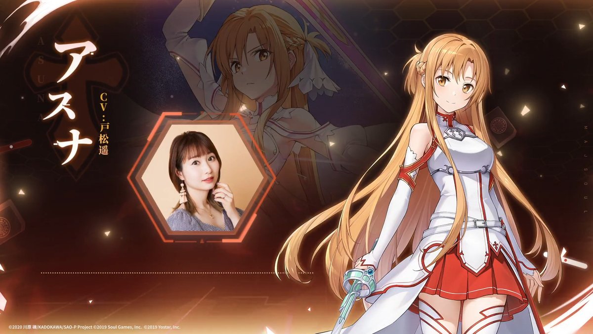 【#雀魂SAOコラボ コラボ雀士PV！】 アスナ役： #戸松遥 さん よりボイスメッセージをいただきました！ #雀魂 #じゃんたま #ソードアート・オンライン