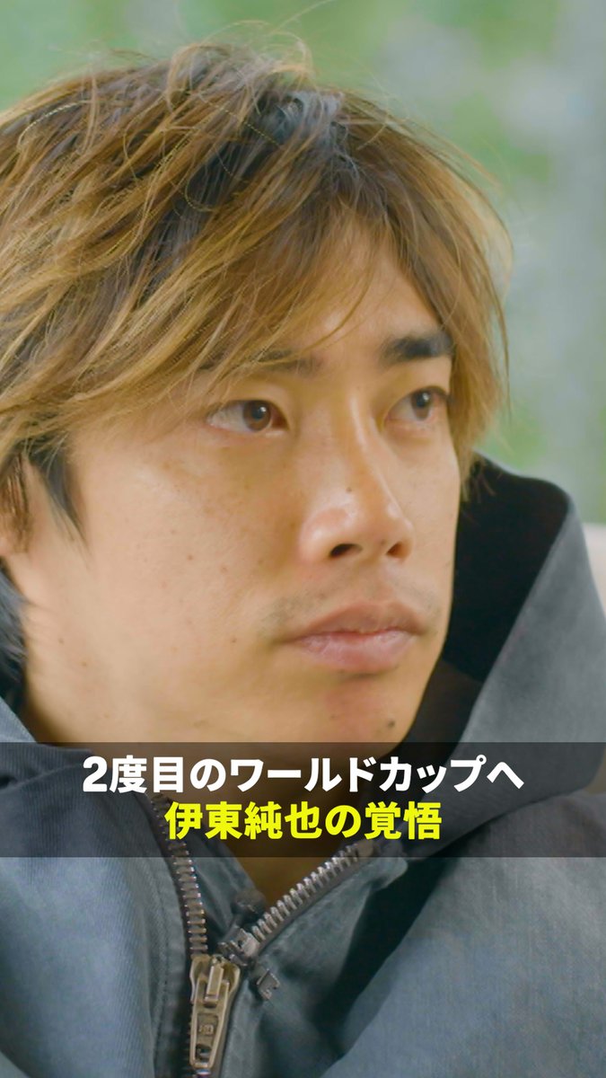 日本代表企画 「ザ・サバイバル」 伊東純也選手が登場🇯🇵 今回が最後かもしれない！？ 前回大会のリベンジへ 熱い想いを語る🔥 『内田篤人のFIFA WORLD CUP 2026™ TIME #4』 DAZNでショート版無料配信中 視聴はこちら⏩ #FIFAワールドカップタイム #だったらDAZN