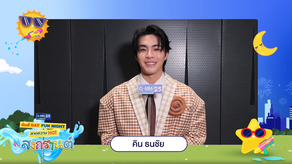 ขอส่งความสุขต้อนรับวันสงกรานต์ ให้ทุกช่วงเวลาของคุณเต็มไปด้วยรอยยิ้ม เสียงหัวเราะ และความอบอุ่นจากคนรอบข้าง ในเทศกาลปีใหม่ไทยนี้ ขอให้ทุกคนได้พักใจ เติมพลัง และเริ่มต้นสิ่งดีๆ อีกครั้ง ขอให้ทุกการเดินทางปลอดภัย และมีความสุขไปตลอดเทศกาลสงกรานต์ #สงกรานต์2569 #ช่องGMM25