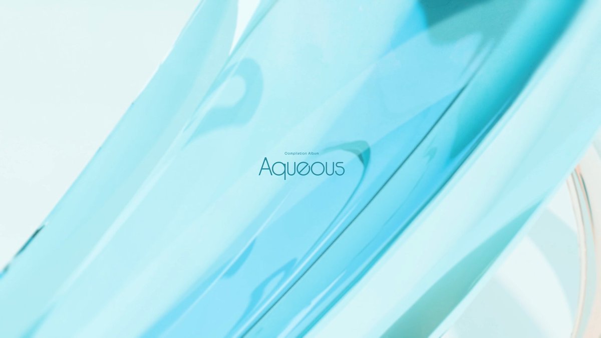 【XFD】 Compilation Album 『Aqueous』 「透明」をテーマにした11名のボカロPによる 書き下ろし楽曲を収録。 #超ボーマス62