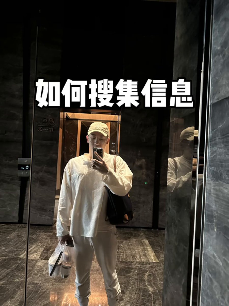 99%的人搜集信息都用错方法！3步让效率暴增10倍。