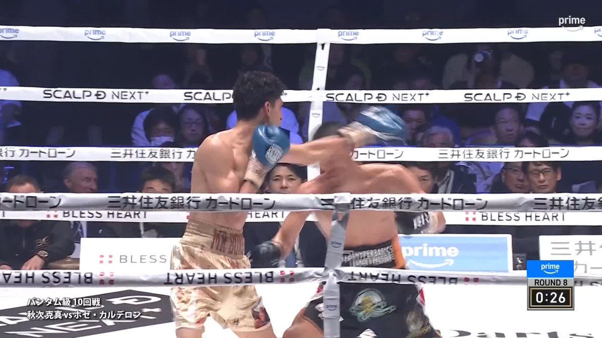 『Prime Video Boxing 15』 秋次克真 vs ホセ・カルデロン 8R、カルデロンのアッパーに、 秋次の左カウンターが命中! 勝負は終盤戦へもつれ込む! 那須川天心 vs エストラーダほか 独占ライブ配信中 ▼視聴はこちら #プライムビデオボクシング