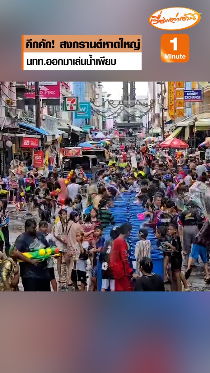 นักท่องเที่ยวมาเลเซียและสิงคโปร์ออกมาเล่นน้ำสงกรานต์คึกคัก ในงานหาดใหญ่มิดไนท์สงกรานต์ ทางเทศบาลนครหาดใหญ่นำถังน้ำขนาดใหญ่มาใส่น้ำให้เตรียมพร้อม #เรื่องเล่าเช้านี้ #ครอบครัวข่าว3 #ข่าวภูมิภาค #หาดใหญ่ #สงกรานต์