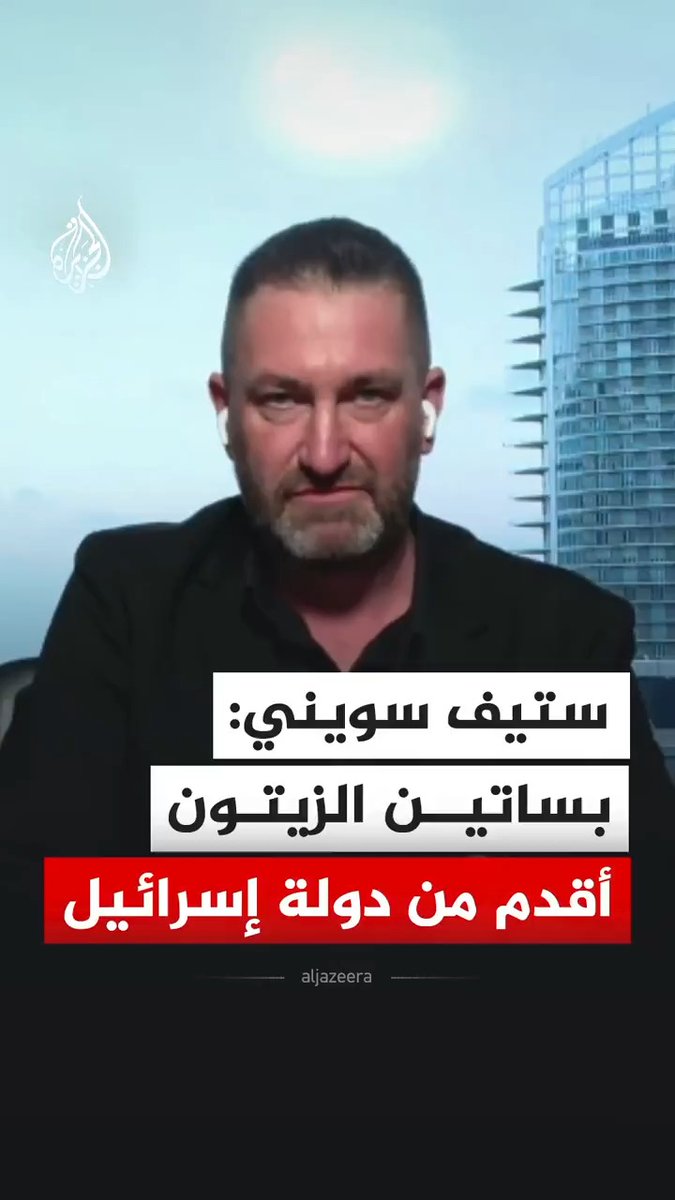 أفاد الصحفي البريطاني ستيف سويني بأن الجيش الإسرائيلي يجرف بساتين زيتون في جنوب لبنان، مؤكدًا أنها أقدم من دولة إسرائيل وأن ما يحدث ليس جديدا. #فيديو