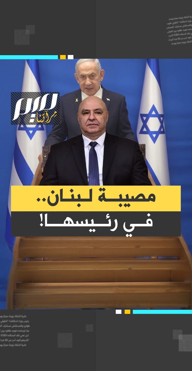 وهيك، انمسحت الأرض بساكن قصر بعبدا. Lebanese Presidency 🩴🤭🤭
