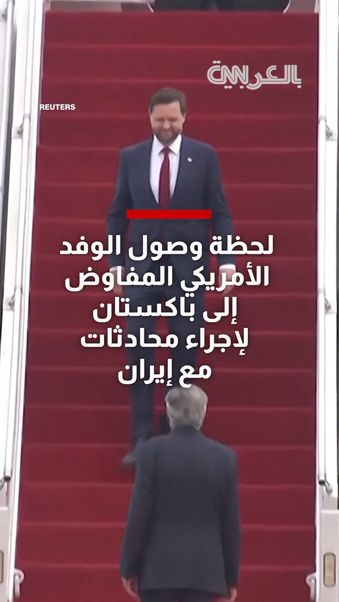 برئاسة فانس وويتكوف وكوشنر.. شاهد لحظة وصول الوفد الأمريكي المفاوض إلى باكستان