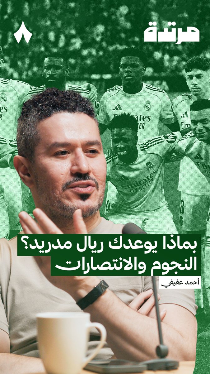 الفارق بين تشجيع برشلونة وتشجيع ريال مدريد من وجهة نظري