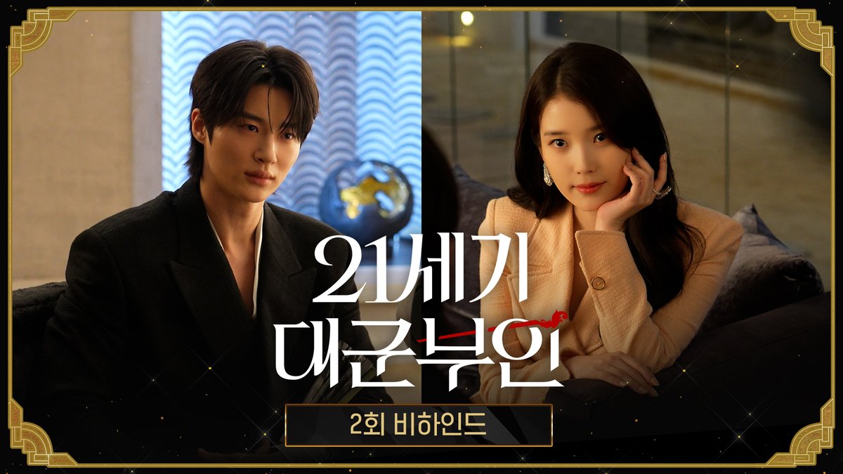 희주 : 입력 ㄴ 대군자가 : 출력 이것이 대군쀼 코어🫢 👑 <21세기 대군부인> 2회 비하인드 #21세기대군부인 금토 밤 9시 50분 방송 #아이유 #변우석 #노상현 #공승연 #21세기대군부인 #MBC금토드라마 #mbcdrama #MBC