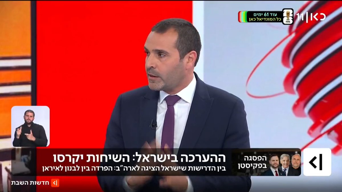 המו"מ בין ארה"ב לאיראן: ישראל הציגה רשימת דרישות, בהן הוצאת האורניום, פירוק מתקני העשרה והפרדת הסוגיה הלבנונית מהאיראנית. בכיר ביטחוני: הפסקת האש שברירית מאוד, נערכים לחזור ללחימה אם השיחות יקרסו | איתי בלומנטל 🇮🇱 Itay Blumental עם הפרטים #חדשותהשבת עם Ayala Hasson.